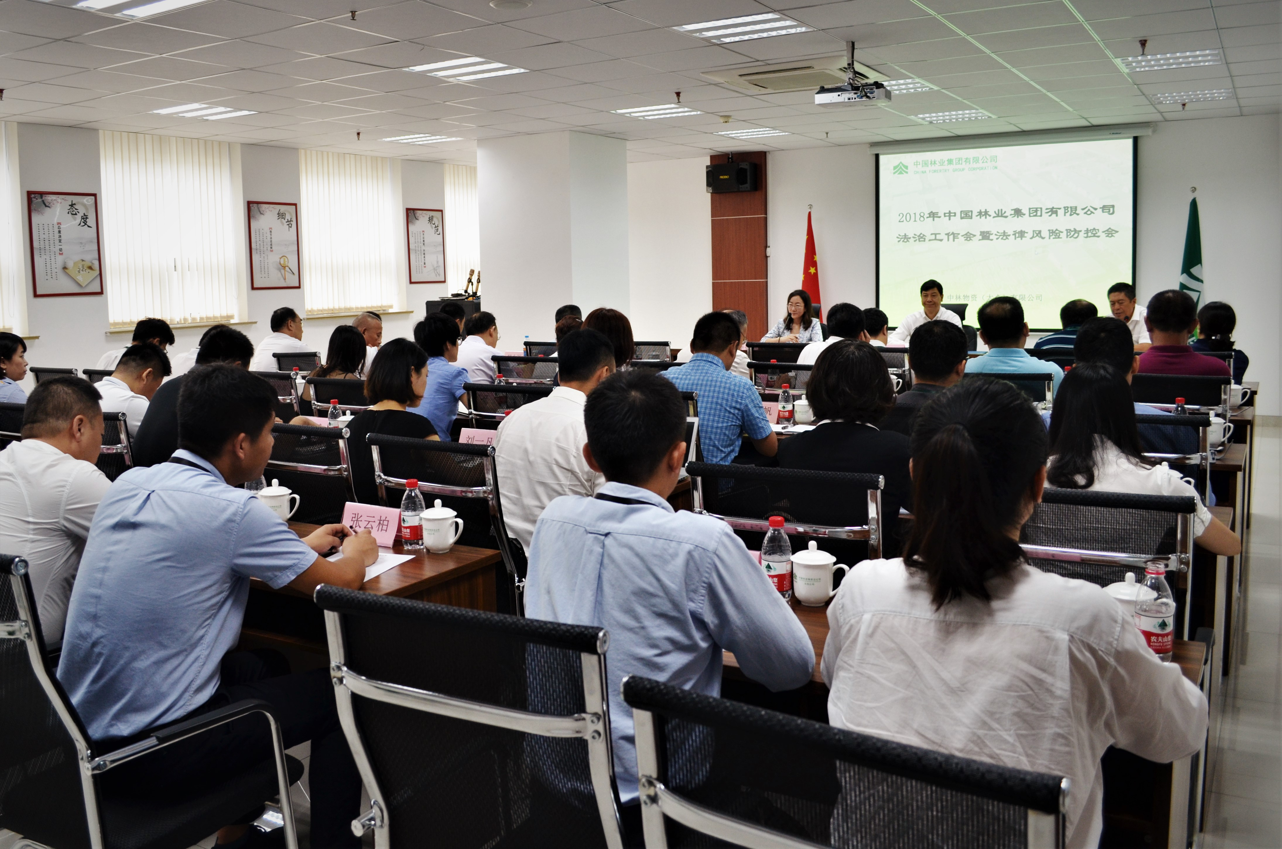 集团公司召开2018年度法治工作会暨法律风险防控会